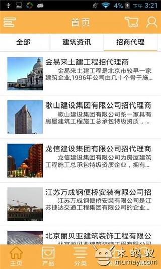 掌上建筑网截图3