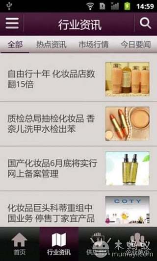 天天化妆品截图4