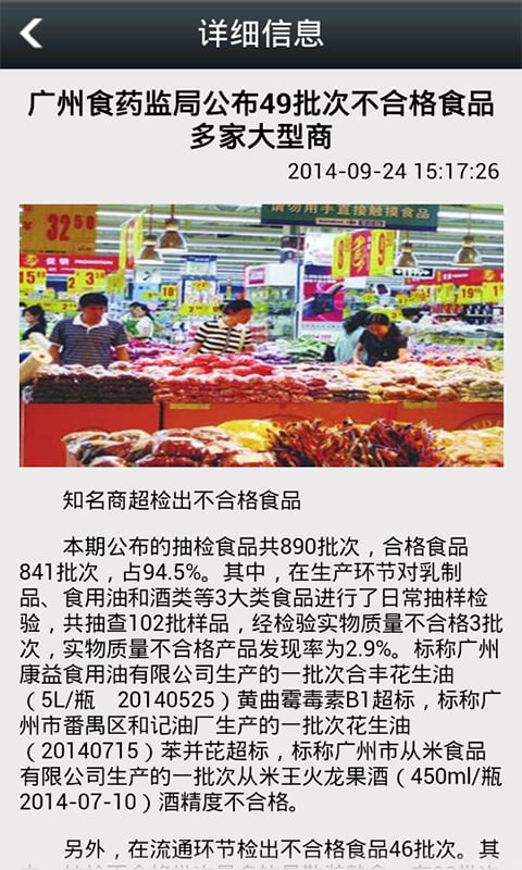 中国食品物联网截图4