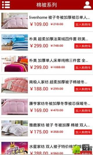 掌上家纺制品截图1