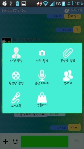 카카오톡 윈도우8 테마截图1