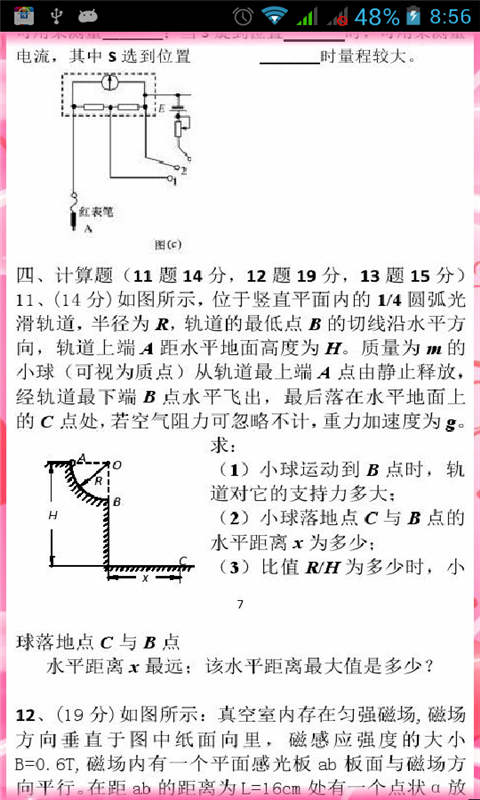 2014高考物理模拟真题截图3