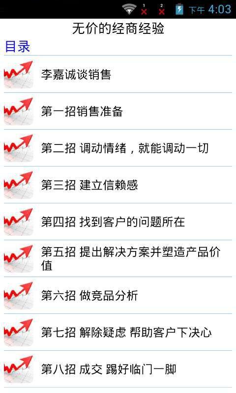 无价经商宝典截图3
