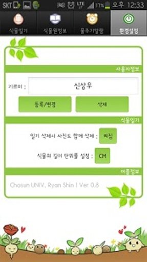 식물 일기(Plant Diary)截图6