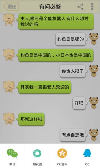 会吹牛打屁的智能机器人截图3