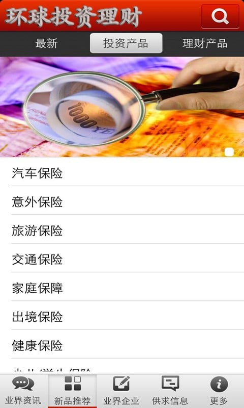 环球投资理财截图1