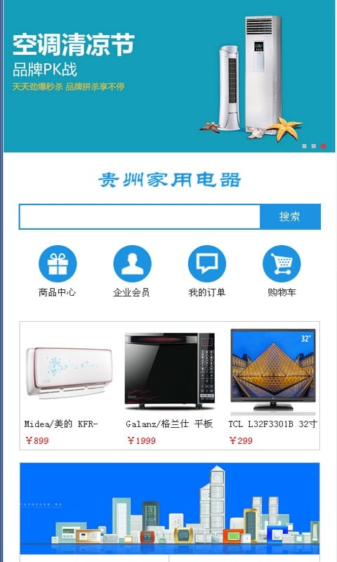 贵州家用电器截图3