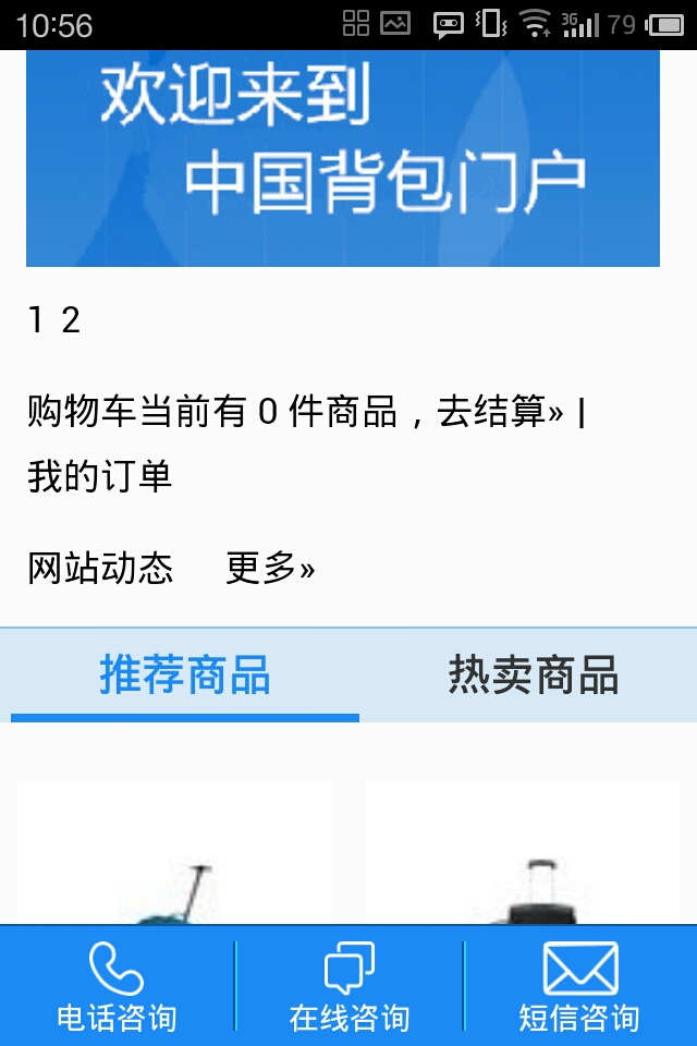 背包门户截图1