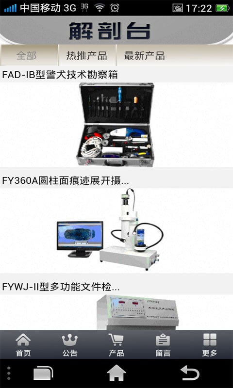 解剖台截图2