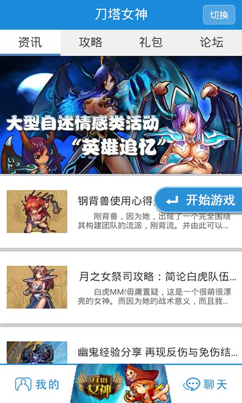 刀塔女神官方手游YOYO社区截图1