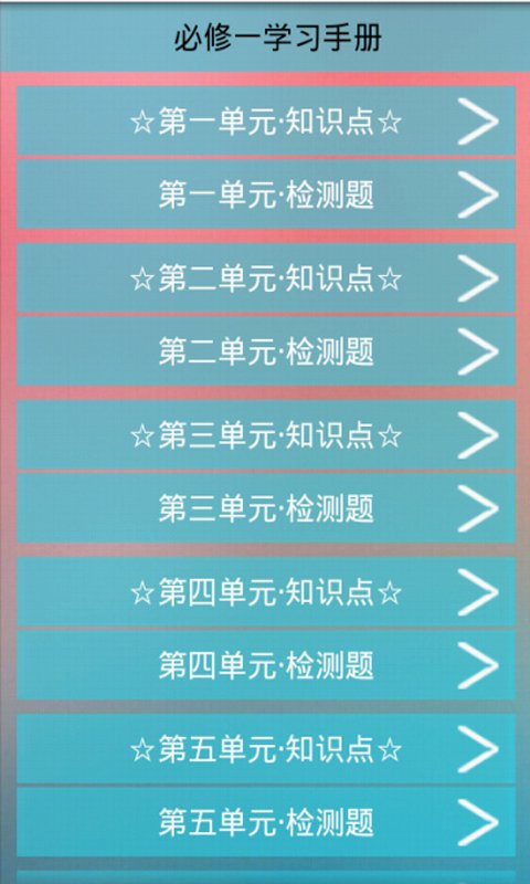 历史学习手册高中版截图5