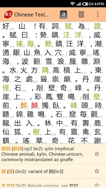 Chinese Text Reader截图4