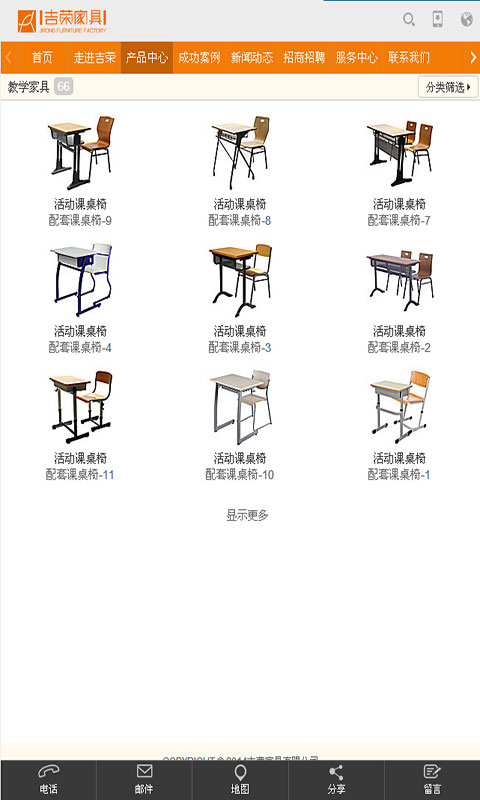 吉荣家具截图3