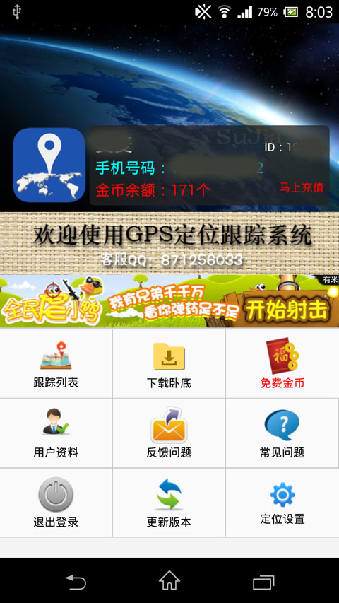 GPS定位跟踪截图1