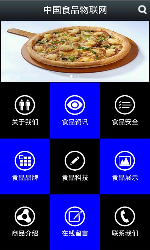 中国食品物联网截图2