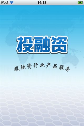 四川投融资平台截图4