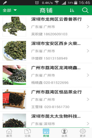 广东茶叶网截图3