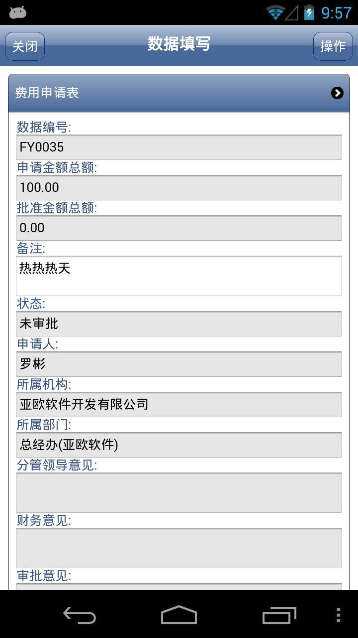 思普移动办公截图1