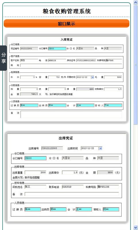 粮食收购管理系统截图3