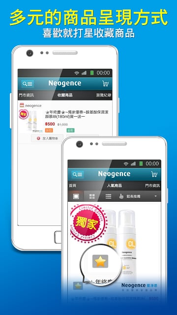 Neogence 霓净思:行动商城截图1