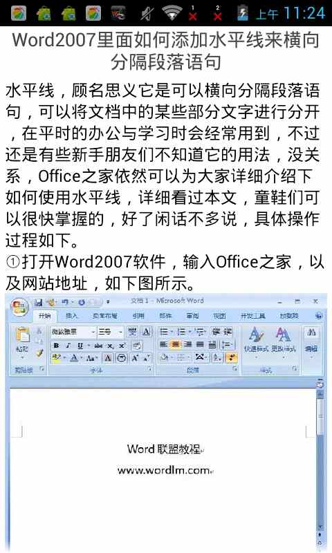 word图文排版教程截图4