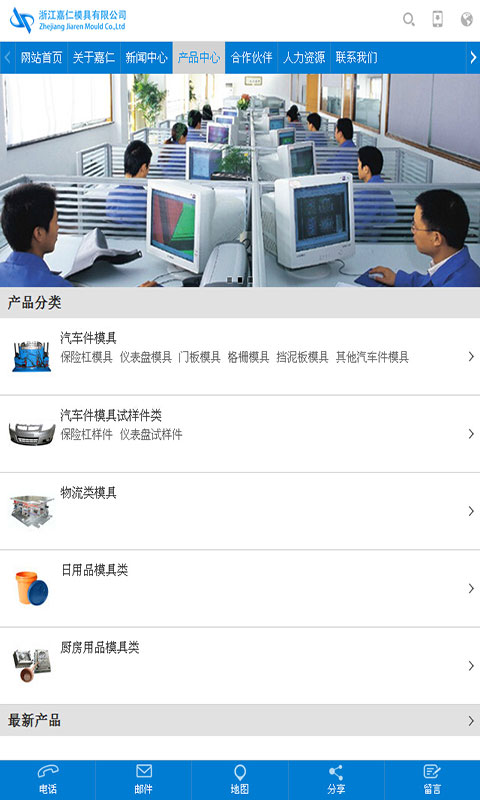 嘉仁模具截图2