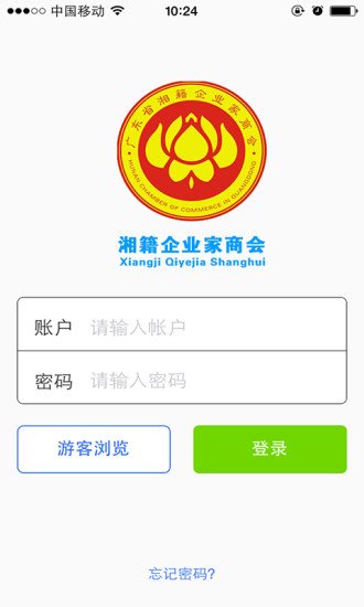 湘籍企业家商会截图7