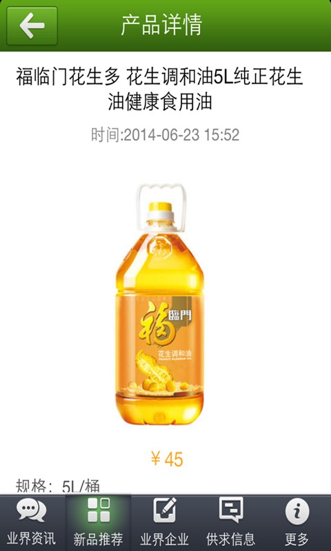 掌上食用油截图5