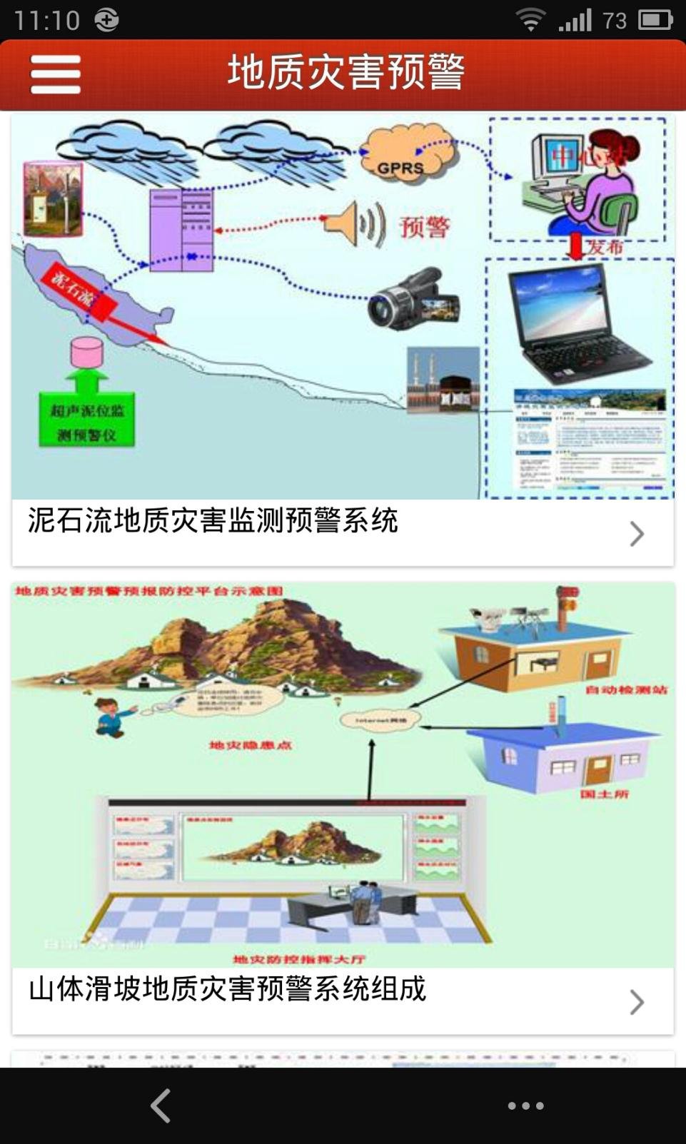 智慧国土截图5