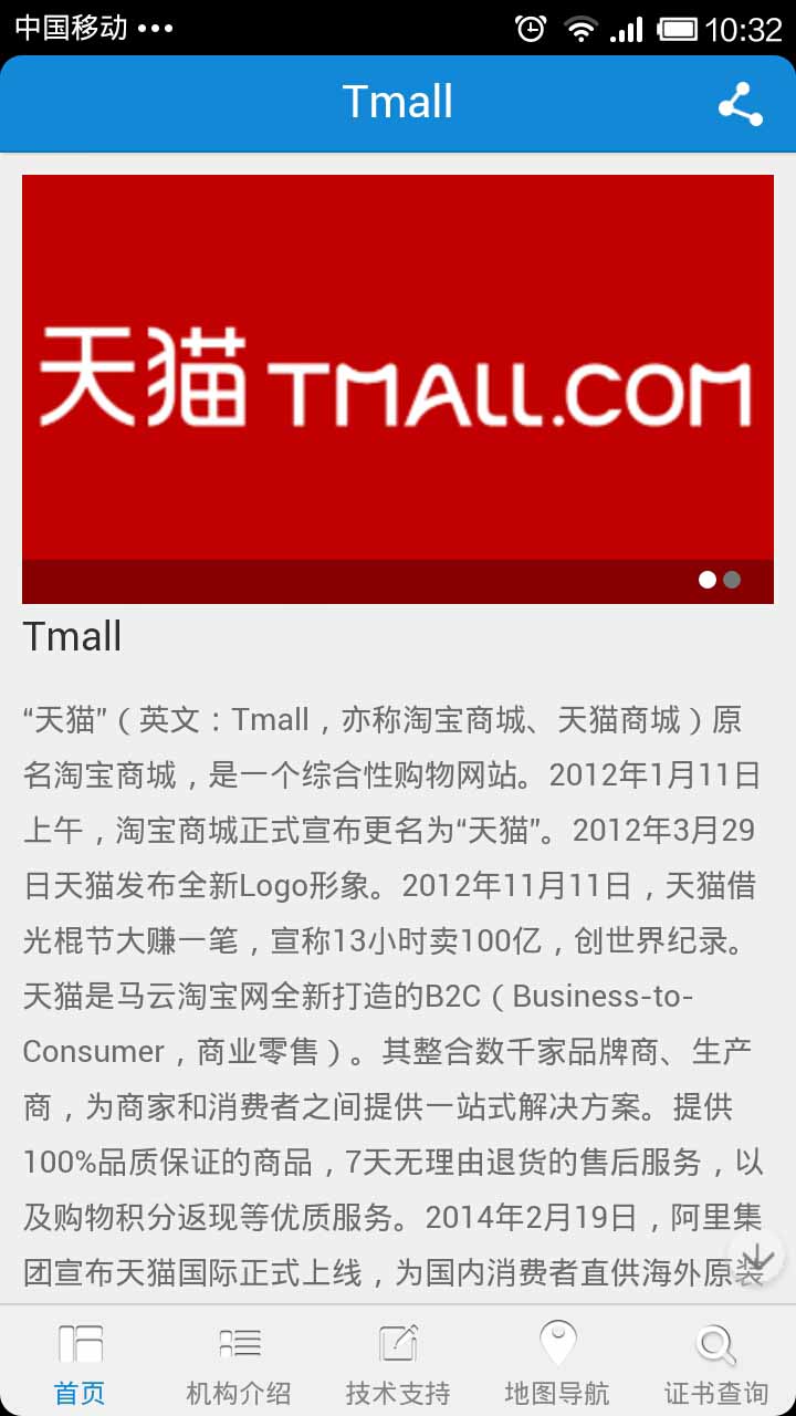 Tmall截图4