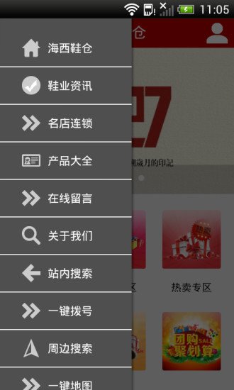 海西鞋仓截图8