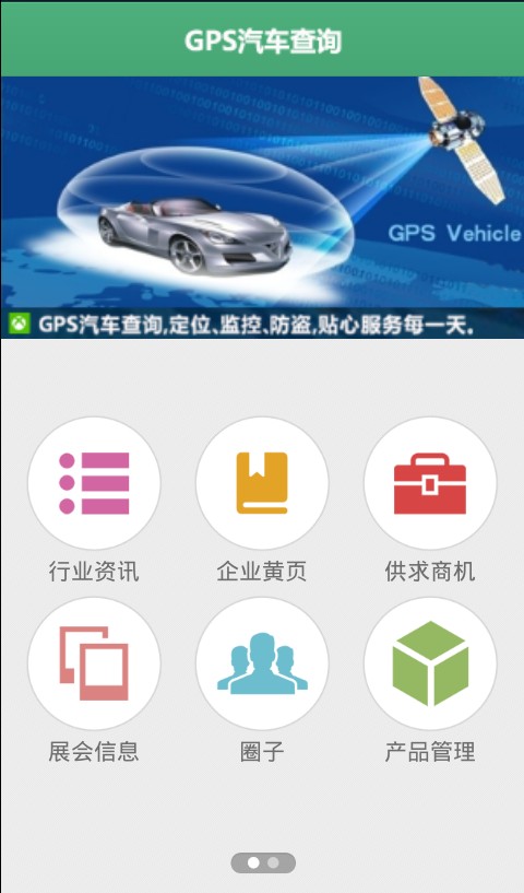 GPS汽车查询截图4