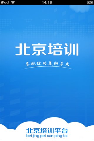 北京培训平台截图4