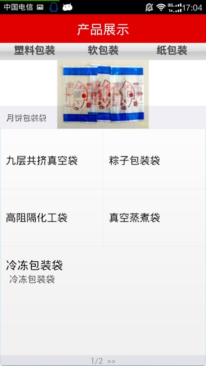 包装食品网截图1