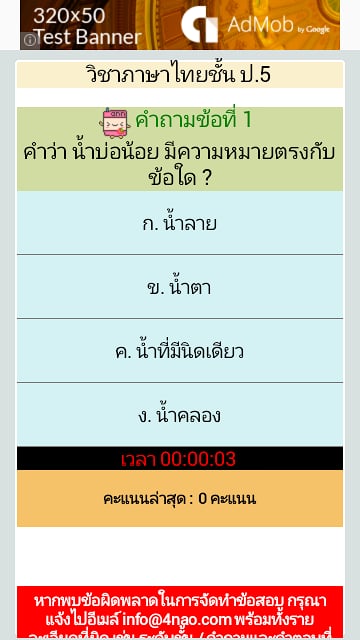 แบบทดสอบ ข้อสอบประถม ป.1 - ป.6截图1