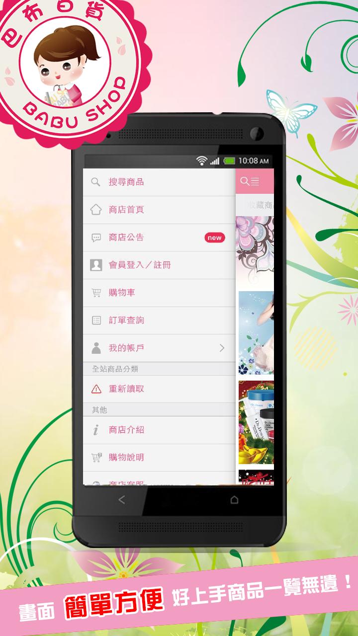 巴布百货截图1