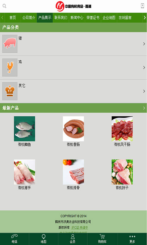 霖源有机食品截图4