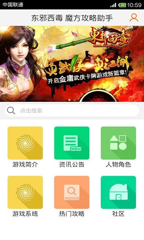 东邪西毒 魔方攻略助手截图1