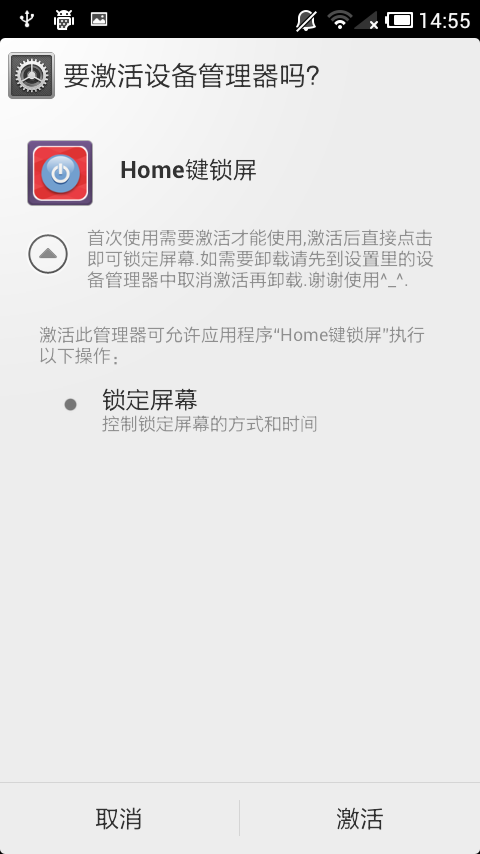 Home键锁屏截图8