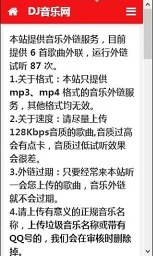 DJ音乐网截图2