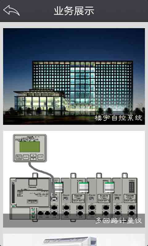 智能工程网截图4