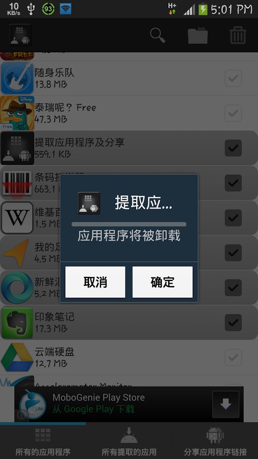 提取应用程序及分享截图3