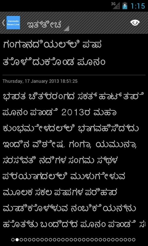 Kannada News Live截图4