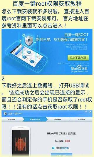 一键root教程截图4