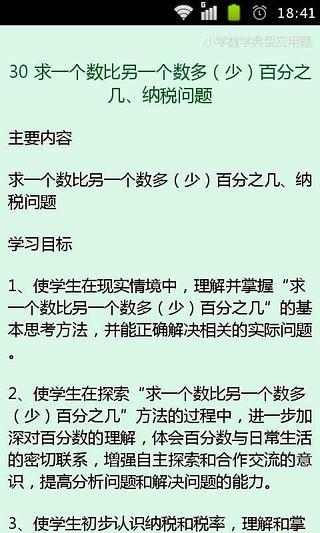 小学数学应用题分类讲解截图3