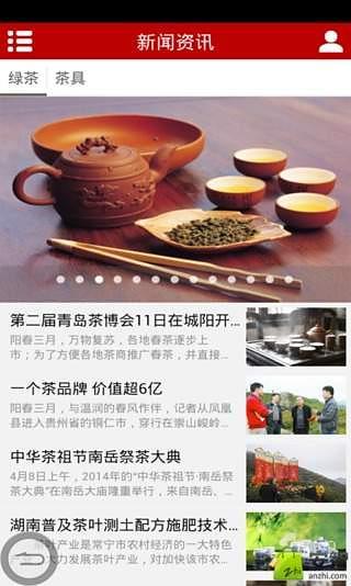 茶叶茶具网截图4