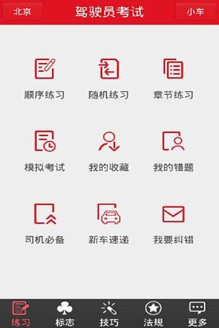 模拟驾照考试截图2