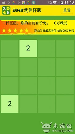 2048世界杯版截图3