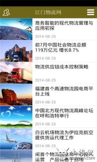 江门物流网截图2