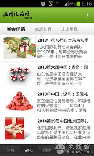 温州礼品网客户端截图1